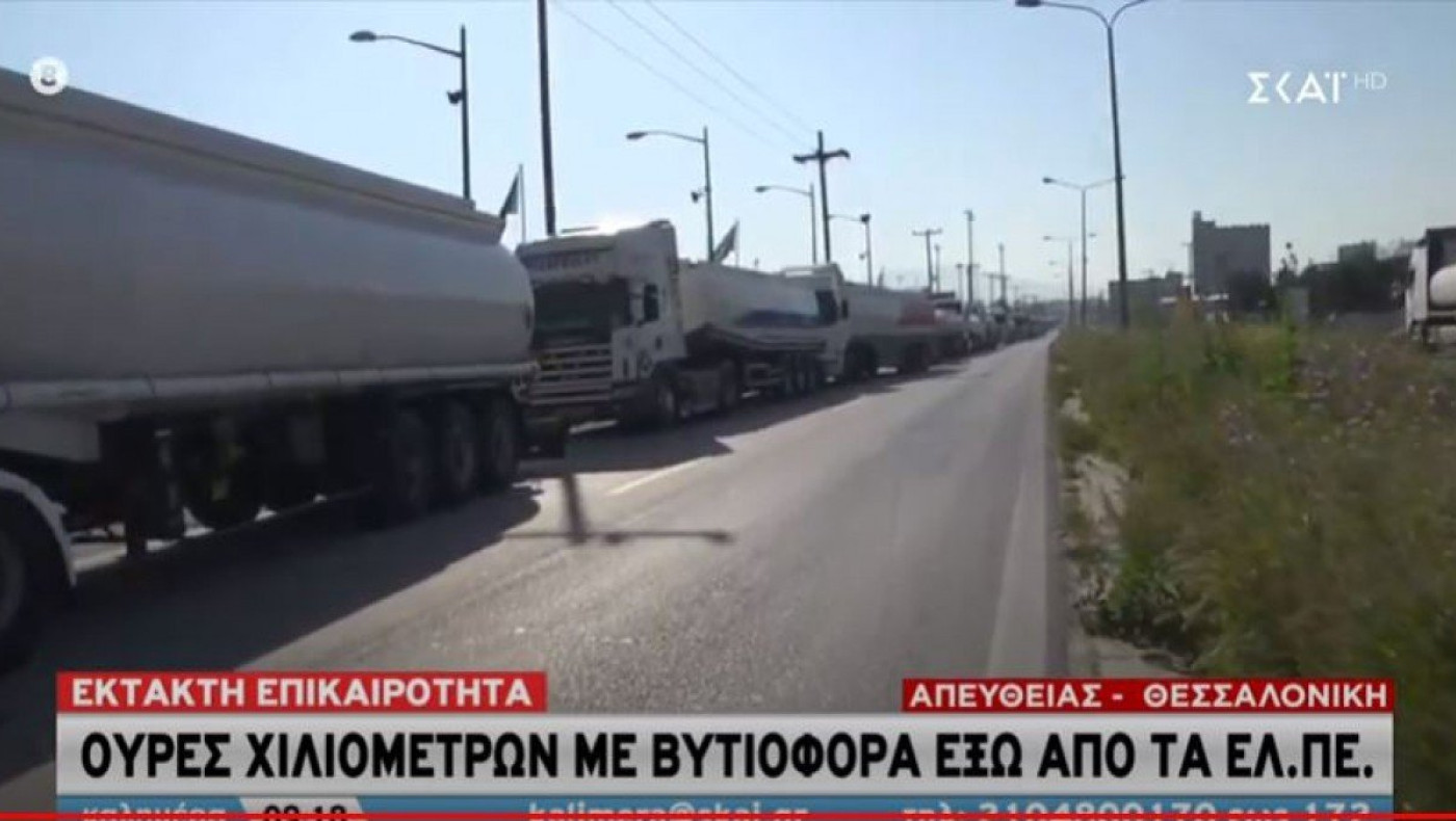 Ουρές χιλιομέτρων για βενζίνη στη Θεσσαλονίκη