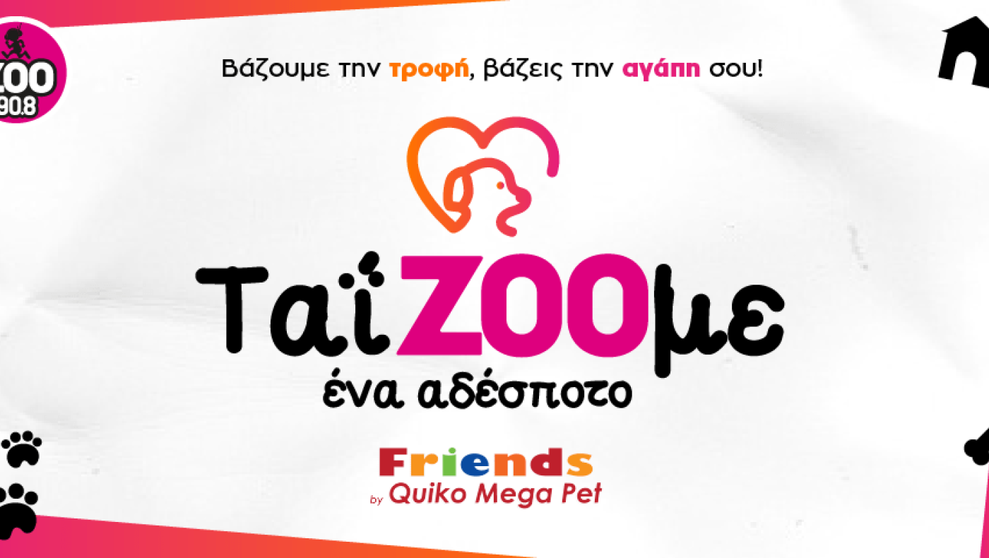«Ο Zoo 90.8 ταΐζει ένα αδέσποτο με κάθε ακροατή του»