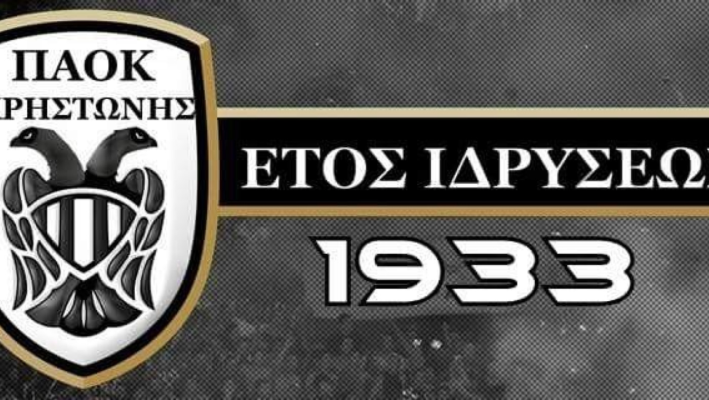 ΠΑΟΚ Κρηστώνης: «Σε μια ζαριά»