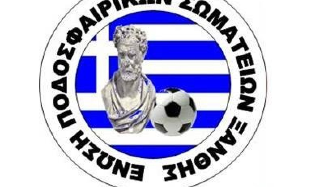 Οι αποφάσεις της ΕΠΣ Ξάνθης για τα Πρωταθλήματα