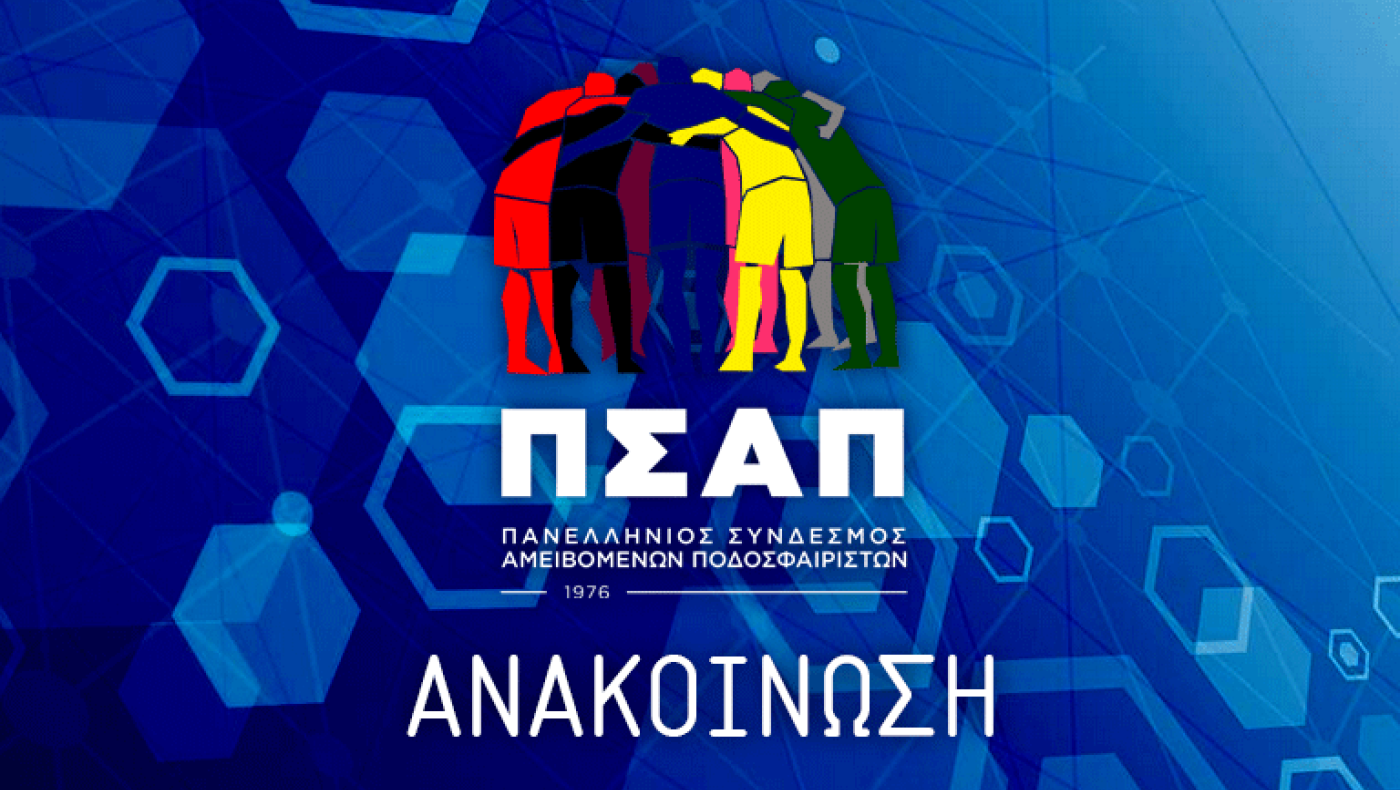 ΠΣΑΠ: «Δεν παρουσιάζει συμπτώματα ο ποδοσφαιριστής της Ξάνθης»