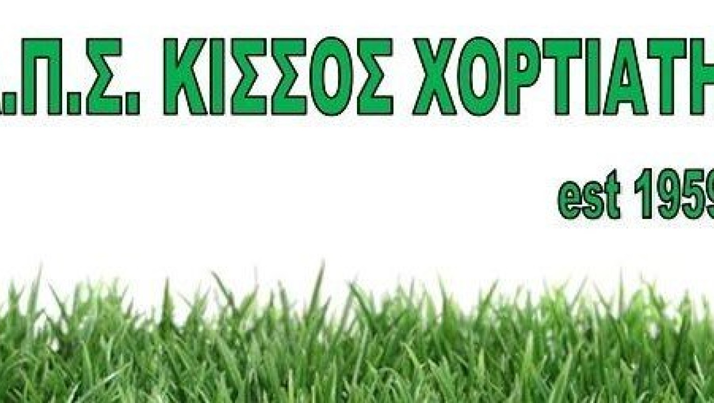 Ανανέωσαν Κισσός Χορτιάτη και Παπαιωάννου