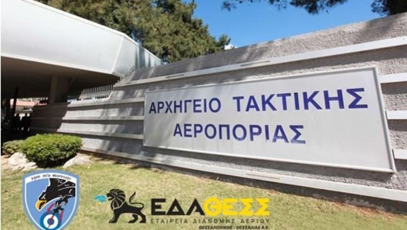ΕΔΑ ΘΕΣΣ: To Αρχηγείο Τακτικής Αεροπορίας συνδέεται στο δίκτυο διανομής φυσικού αερίου
