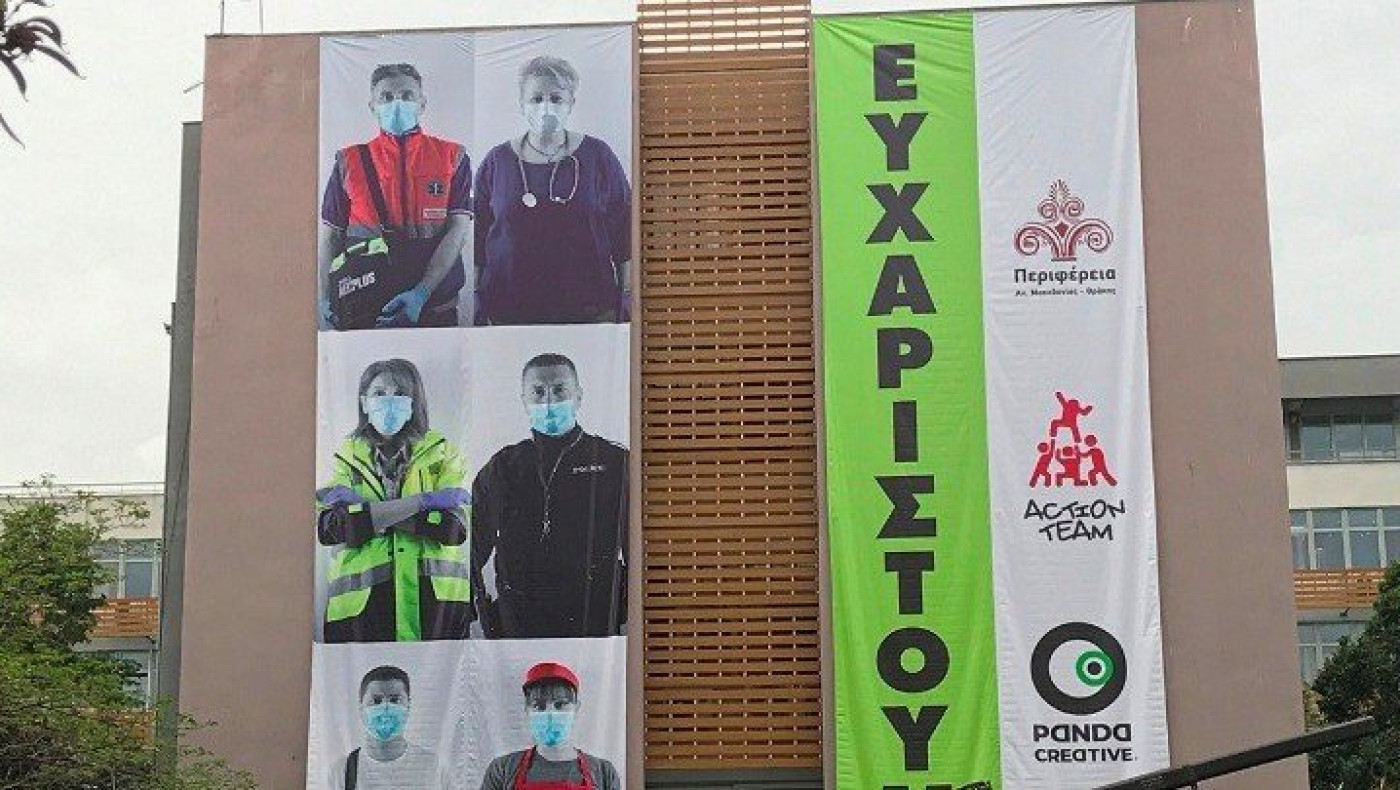 Το «ευχαριστώ» της Καβάλας στους ήρωες της καραντίνας