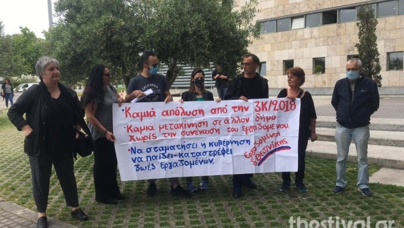 Διαμαρτυρία εργαζομένων στους ΟΤΑ λίγο πριν την άφιξη Μητσοτάκη στο δημαρχείο