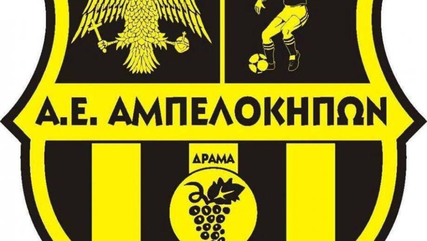 Δε δηλώνει συμμετοχή στη Γ' Εθνική η ΑΕ Αμπελοκήπων