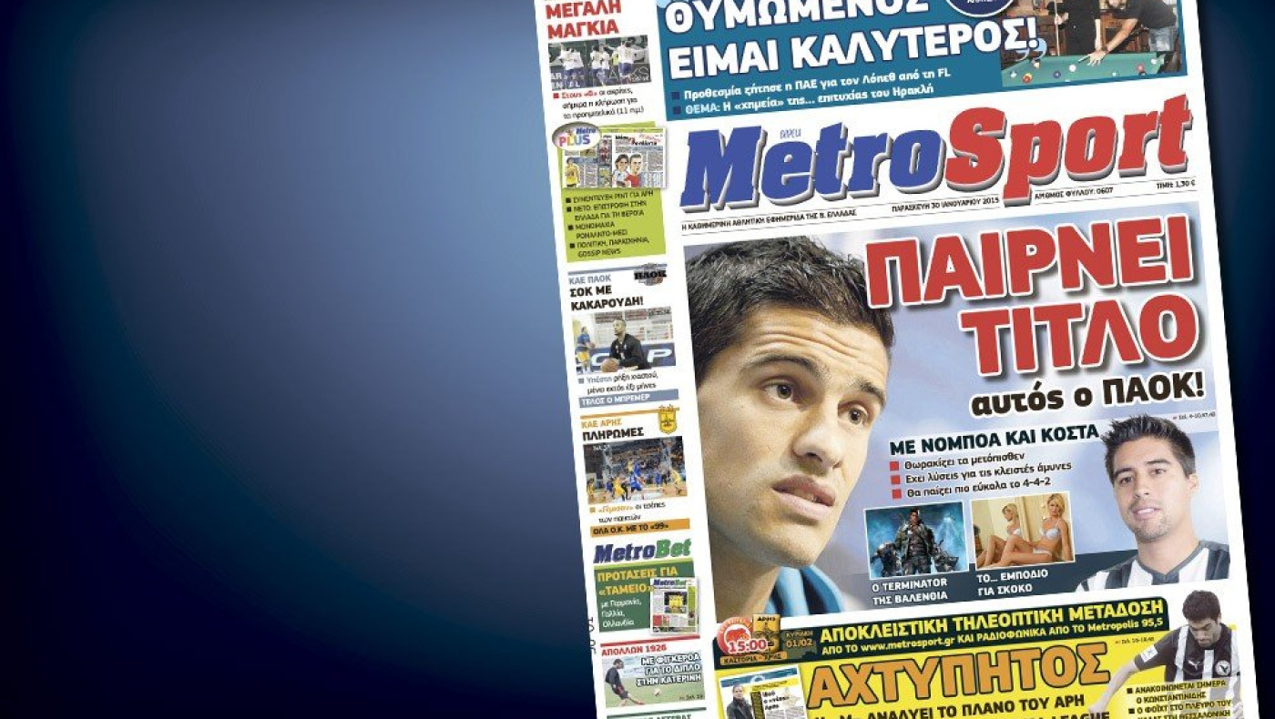 Δείτε το σημερινό (30/1) πρωτοσέλιδο