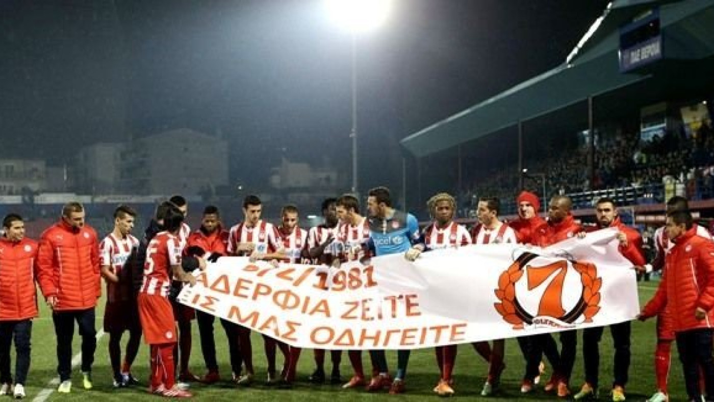Με πανό ο Ολυμπιακός