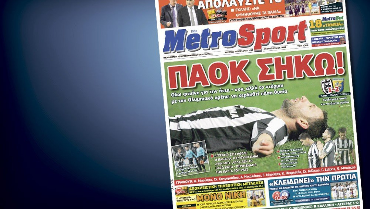 Δείτε το σημερινό (1/2) πρωτοσέλιδο