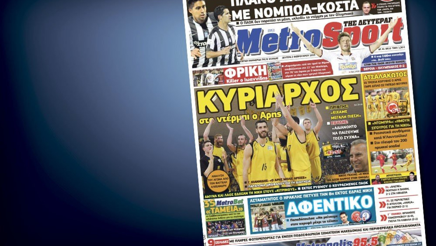 Δείτε το σημερινό (2/2) πρωτοσέλιδο