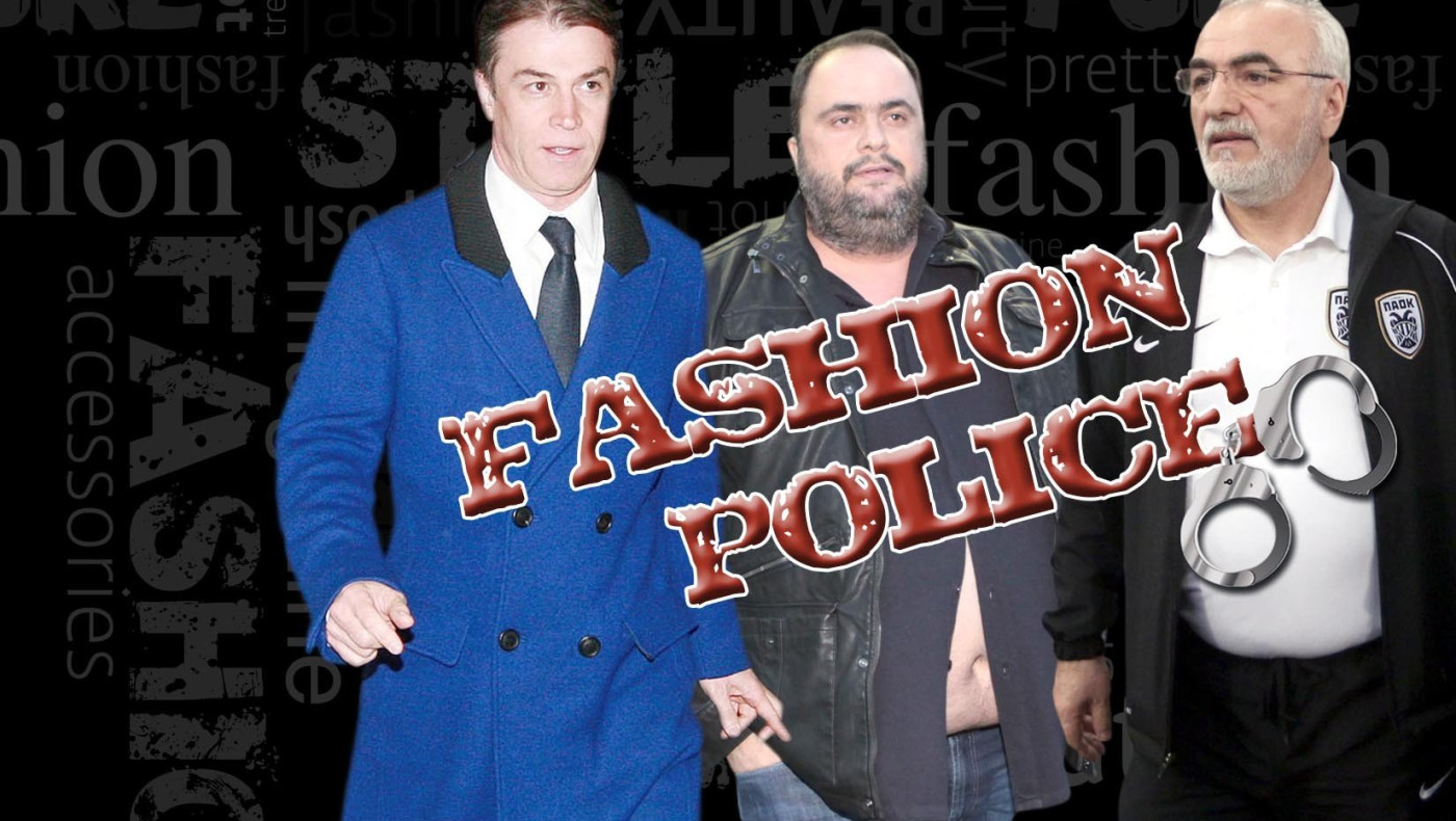 FASHION POLICE: Πρόεδρε είσαι για... φυλακή
