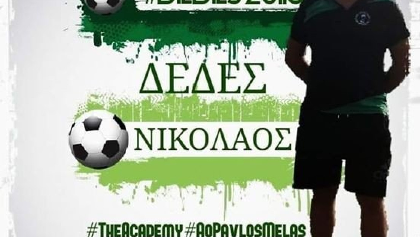 Ο Δέδες στο τιμ του Παύλου Μελά