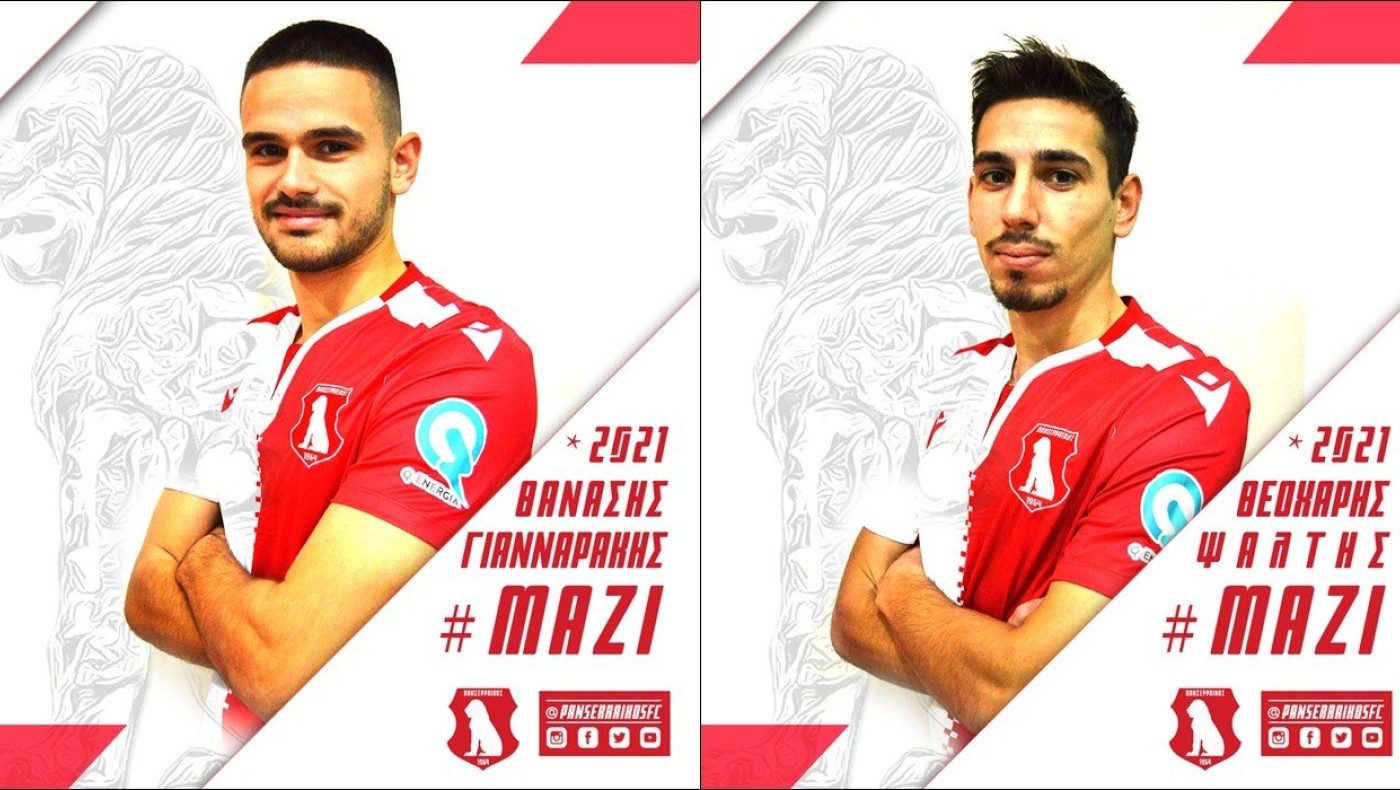 Πανσερραϊκός: Συνεχίζουν και οι Γιανναράκης, Ψάλτης