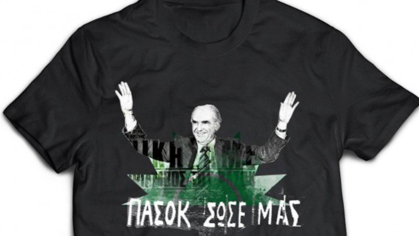 Ζητάει νομική παρέμβαση για μπλουζάκια «ΠΑΣΟΚ σώσε μας»!