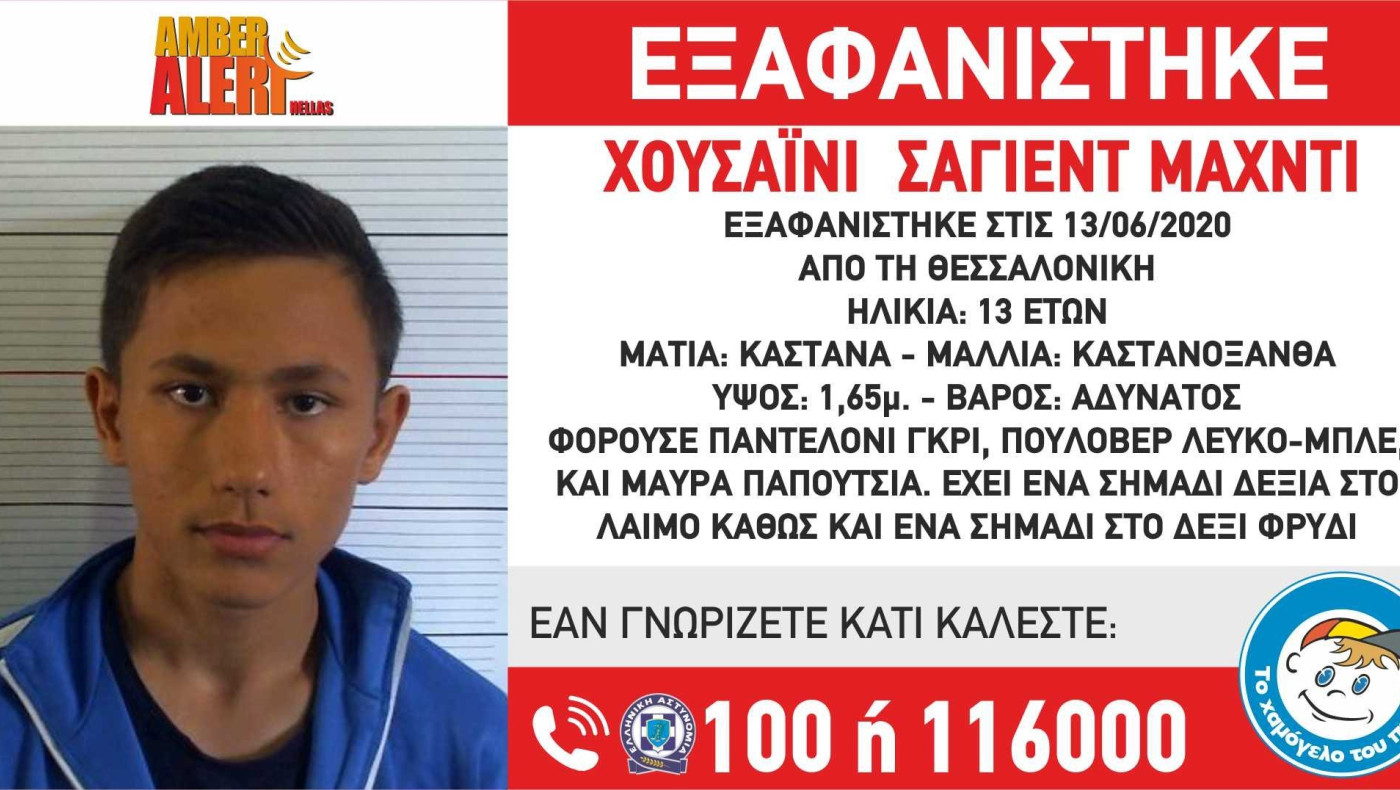 Amber Alert: Εξαφάνιση 13χρονου στη Θεσσαλονίκη