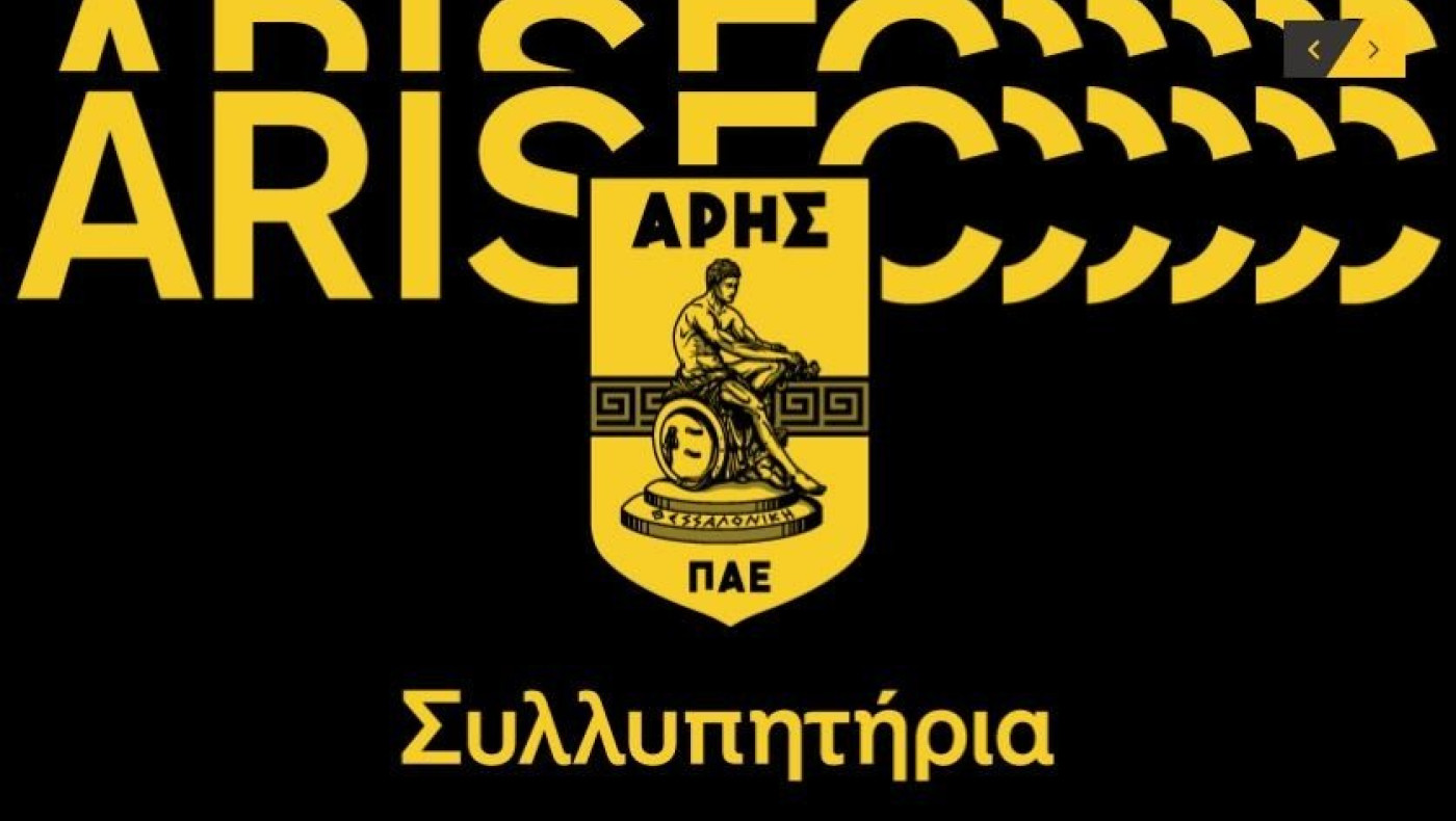 ΠΑΕ Άρης: «Γεια σου ρε Αλέφαντε... ήσουν παλικάρι»