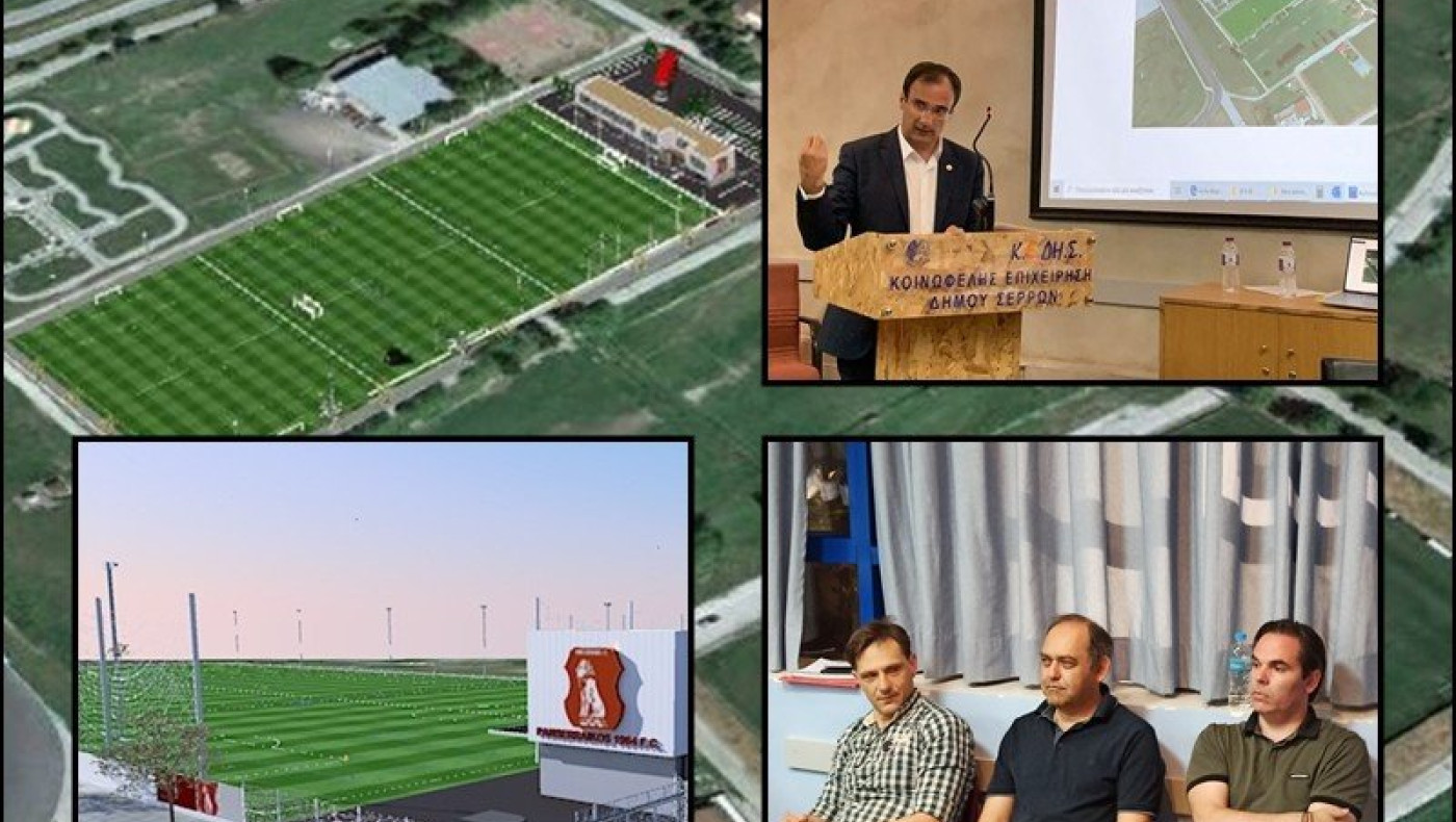 Μεγάλη μέρα για τον Πανσερραϊκό: Εγκρίθηκε το αίτημα για το αθλητικό κέντρο