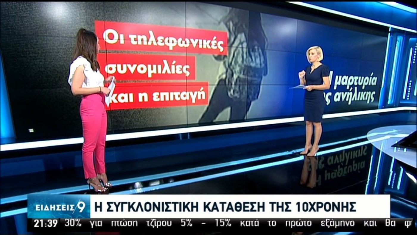 Συγκλονιστική η κατάθεση της 10χρονης για την απαγωγή της