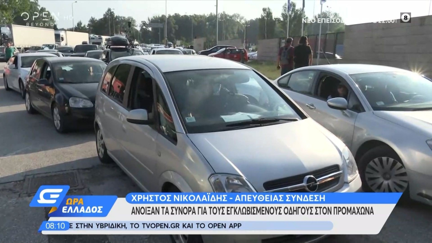 Ουρές στον Προμαχώνα: Επετράπη η είσοδος σε εγκλωβισμένους Σέρβους