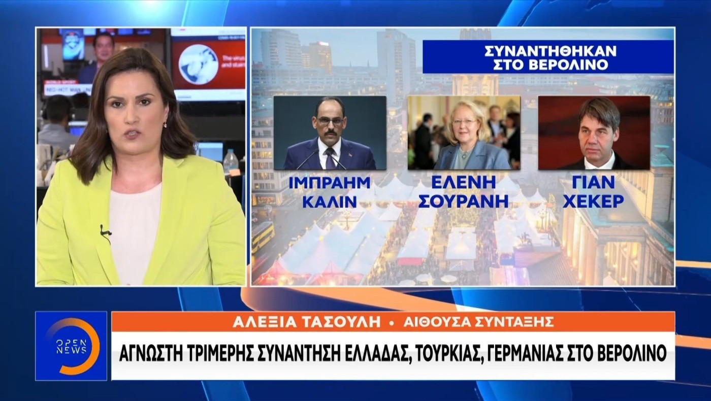Άγνωστη συνάντηση Ελλάδας - Τουρκίας και Γερμανίας στο Βερολίνο!