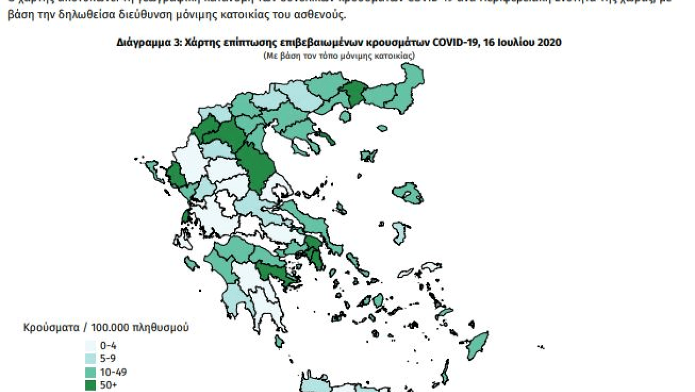 Ο χάρτης του κορωνοϊού: Πόσα κρούσματα είχε η Θεσσαλονίκη και πόσα η Χαλκιδική