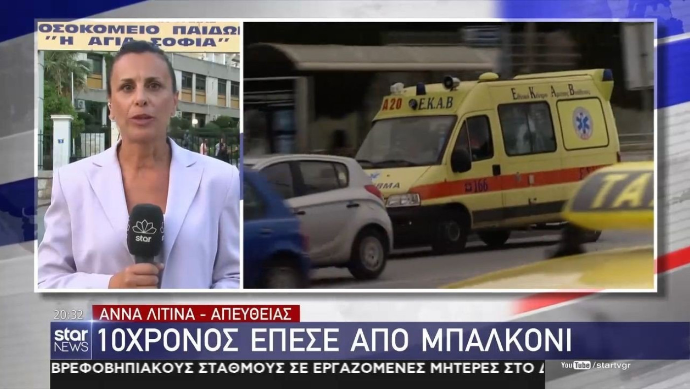 Σοκ: 10χρονος έπεσε από το μπαλκόνι