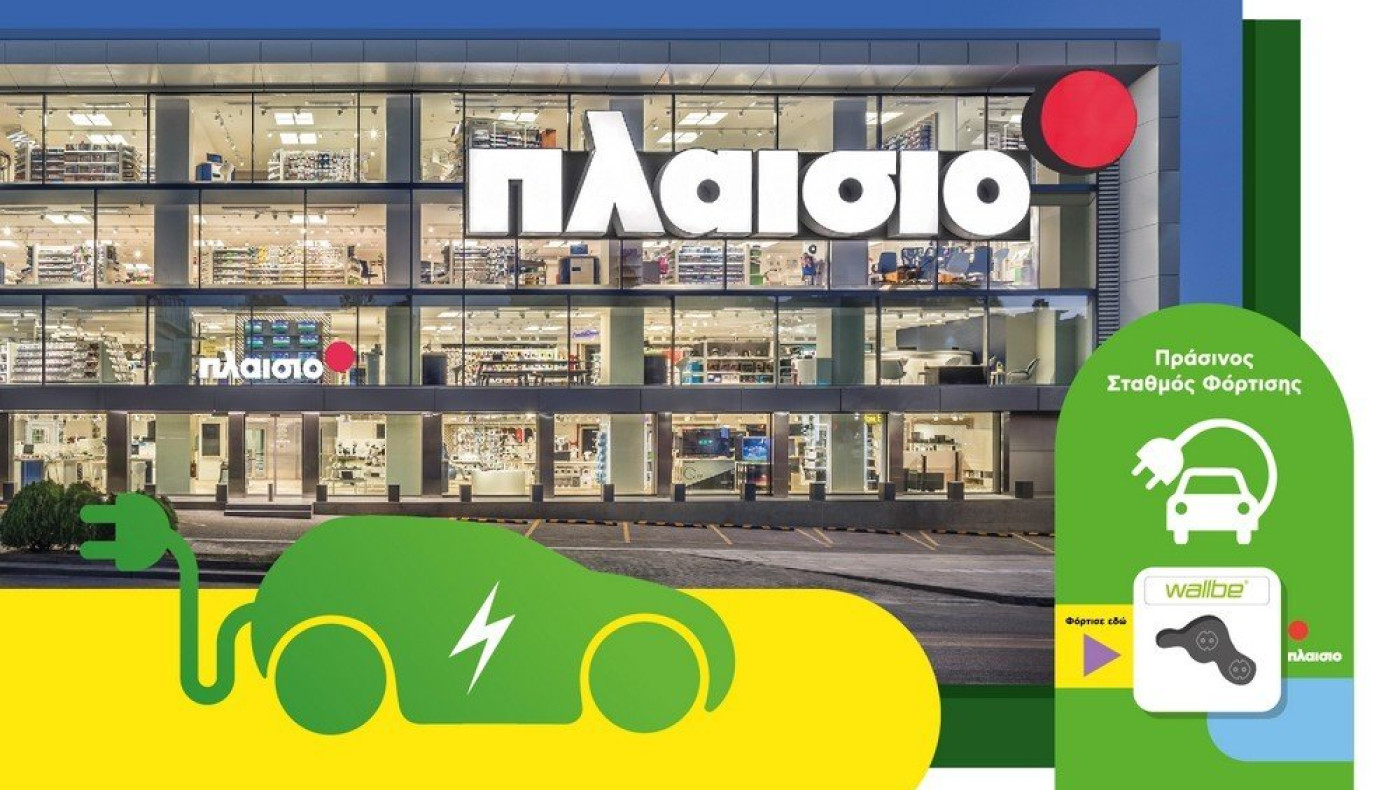 ΠΛΑΙΣΙΟ: Εγκαινιάζει σταθμούς φόρτισης ηλεκτρικών αυτοκινήτων στα καταστήματά της και αποσπά διπλή διάκριση για ενέργειες ΕΚΕ