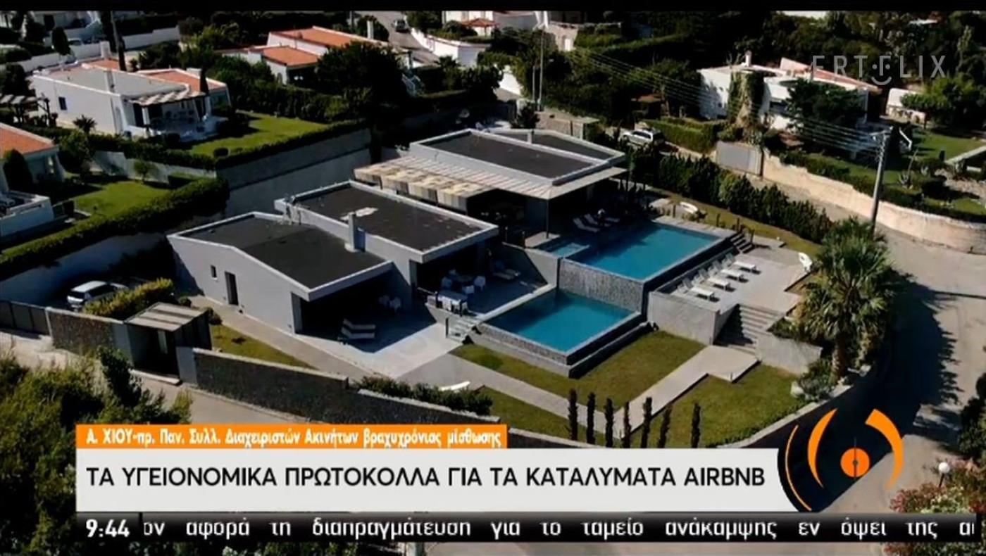 Τι ισχύει με το Airbnb και τα πρωτόκολλα διαμονής