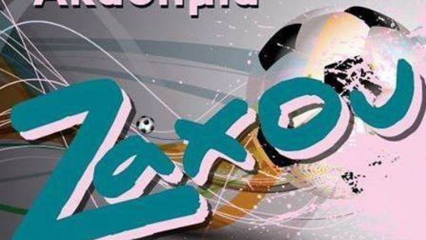 Νέος προπονητής και μεταγραφές στην Ακαδημία Ζάχου