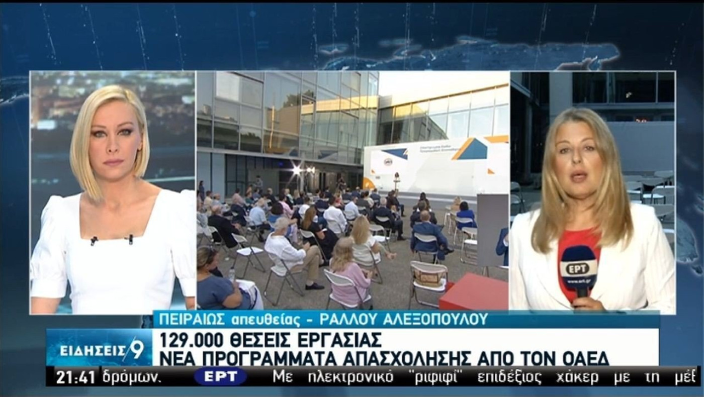 ΟΑΕΔ: Νέα προγράμματα απασχόλησης για 129.000 ανέργους