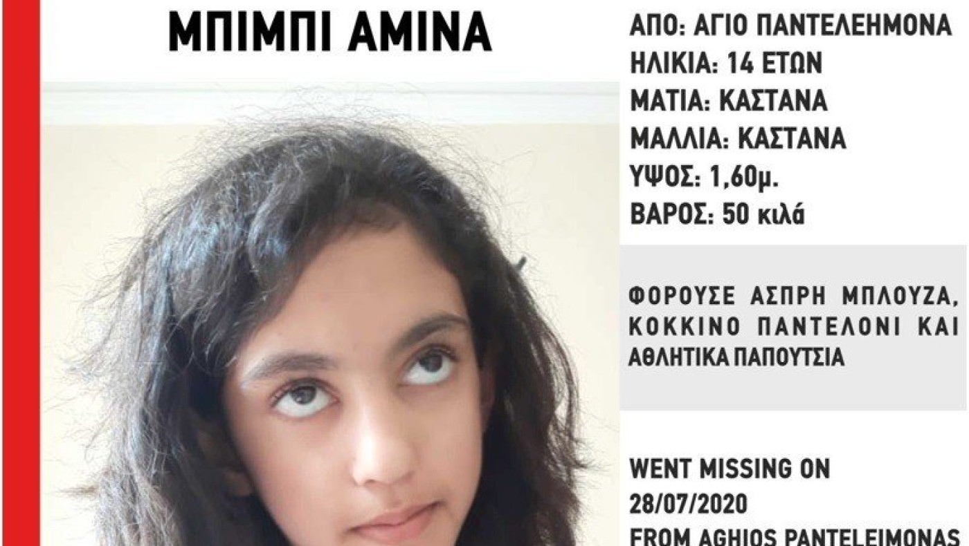 Εξαφανίστηκε 14χρονη από τον Άγιο Παντελεήμονα