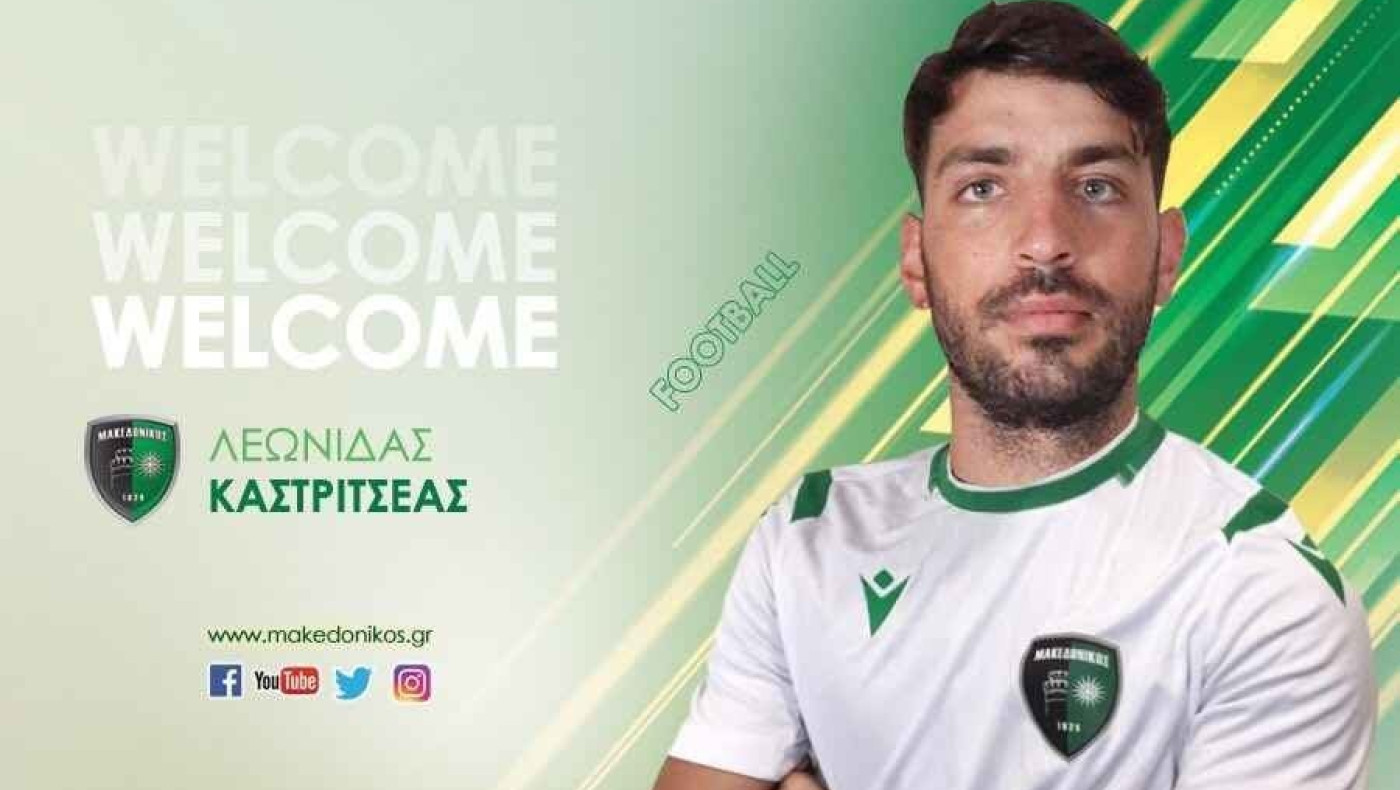 Καστριτσέας και με τη… βούλα στον Μακεδονικό