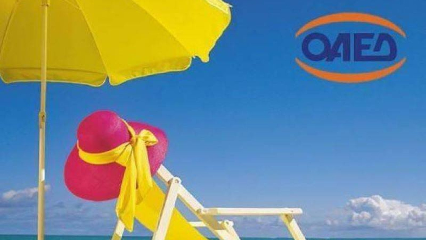 ΟΑΕΔ: Ενεργοποιήθηκαν οι επιταγές Κοινωνικού Τουρισμού-Οδηγίες