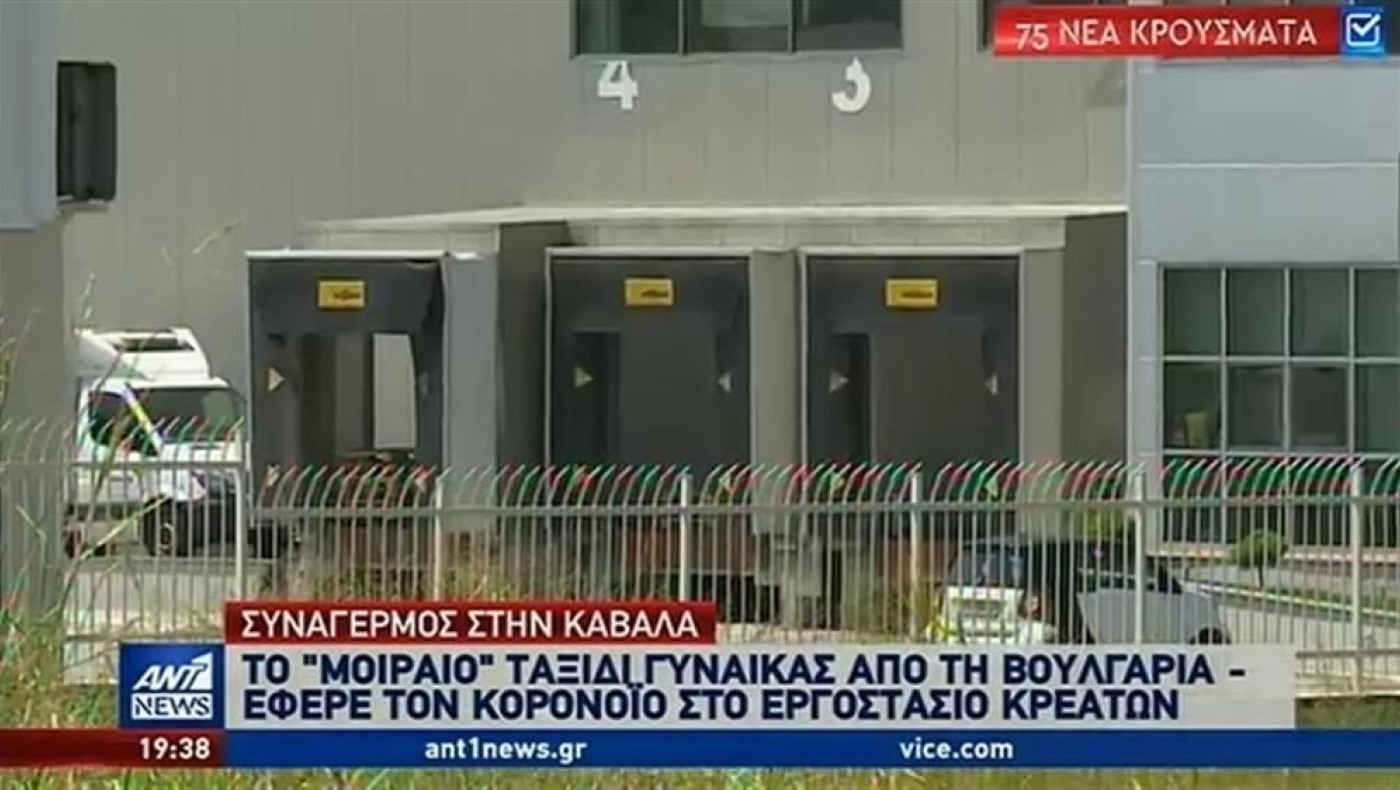 Καβάλα: Από τη Βουλγαρία ήρθε ο κορωνοϊός στο εργοστάσιο κρεάτων