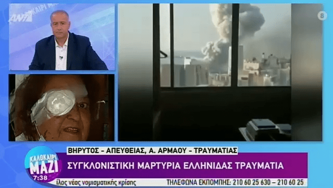 Βηρυτός: Συγκλονιστική μαρτυρία Ελληνίδας τραυματία