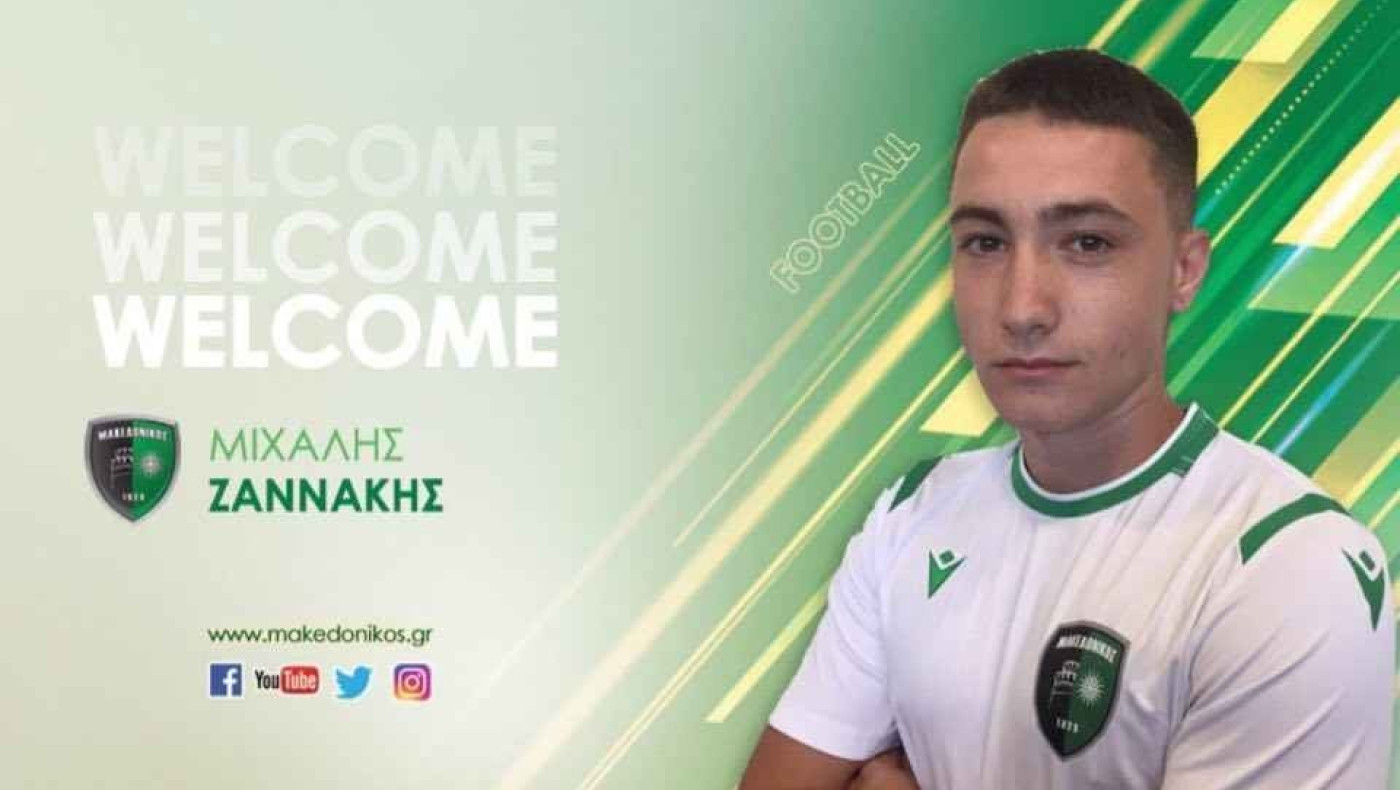 Απέκτησε Ζαννάκη ο Μακεδονικός