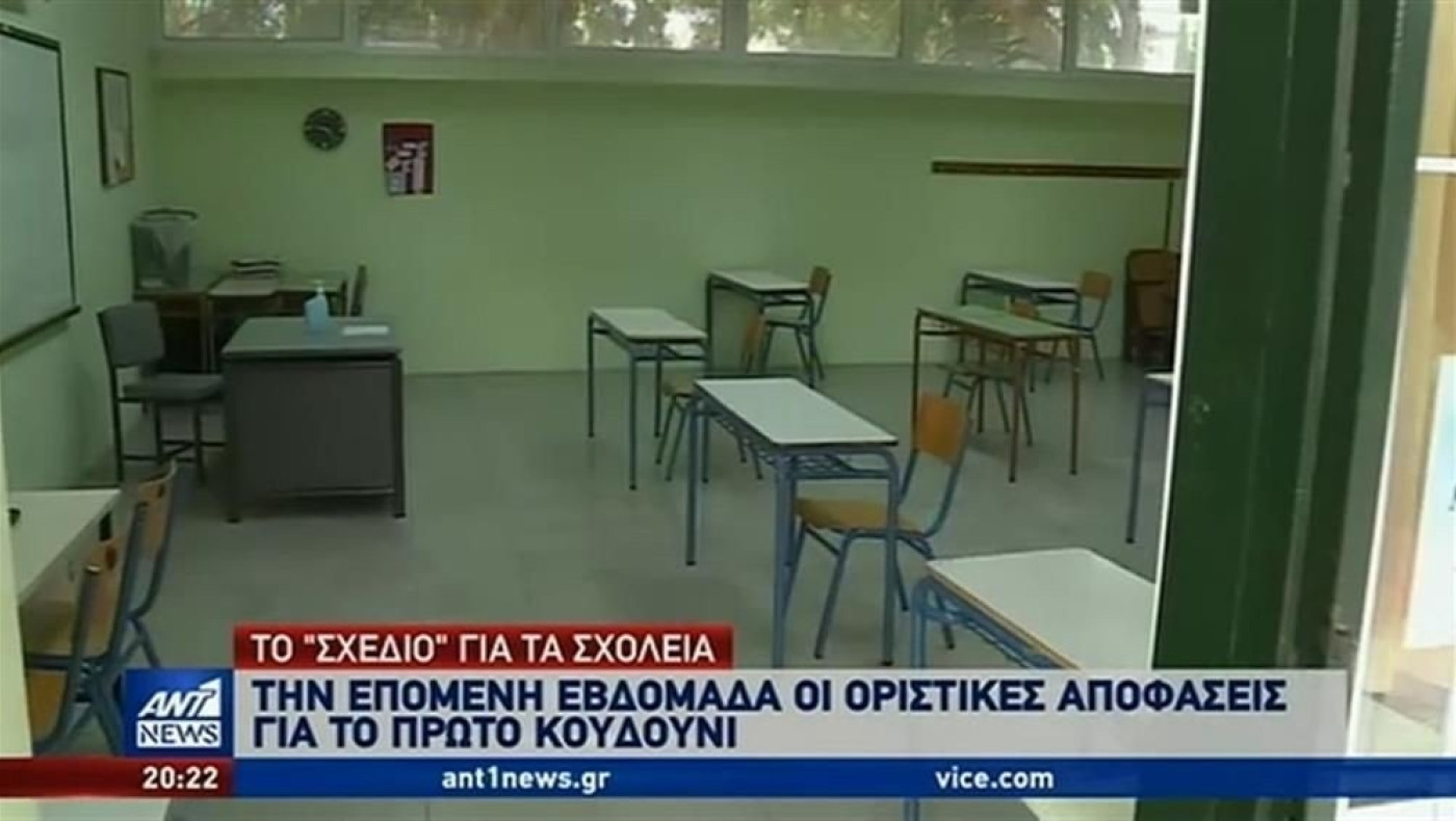 Κορωνοϊός: Τα δύο σενάρια για το άνοιγμα των σχολείων στην Ελλάδα