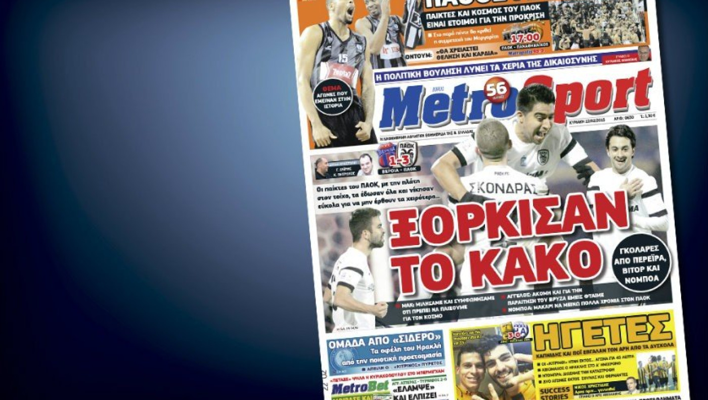 Δείτε το σημερινό (22/2) πρωτοσέλιδο