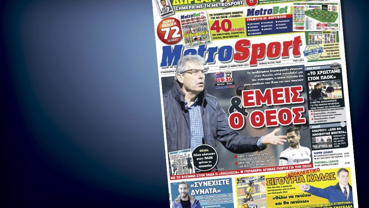 Δείτε το σημερινό (21/2) πρωτοσέλιδο της «Μ»