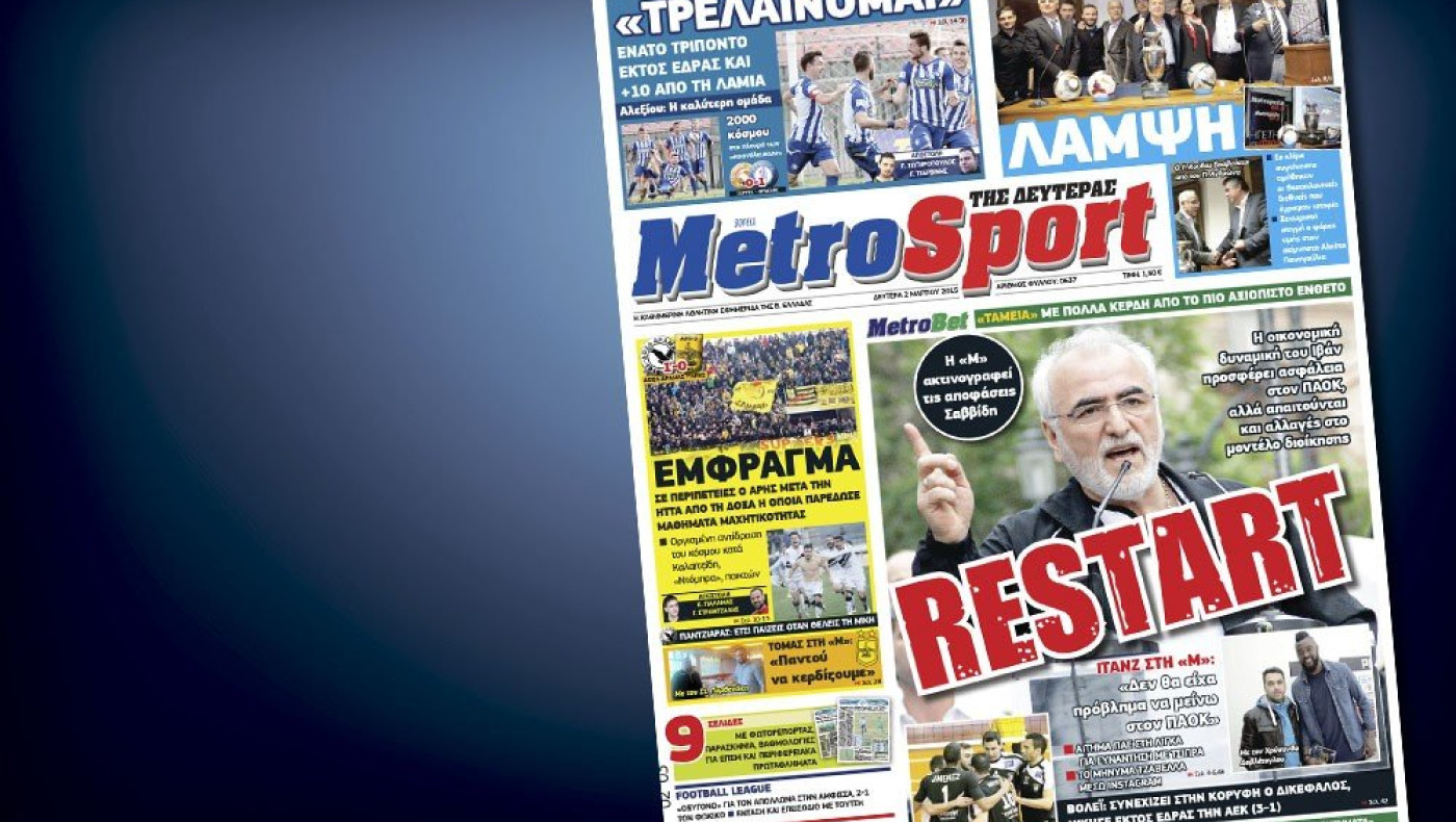 Δείτε το σημερινό (2/3) πρωτοσέλιδο