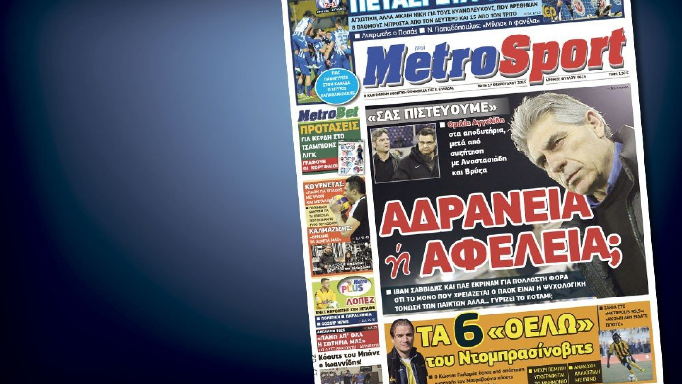 Δείτε το σημερινό (17/2) πρωτοσέλιδο
