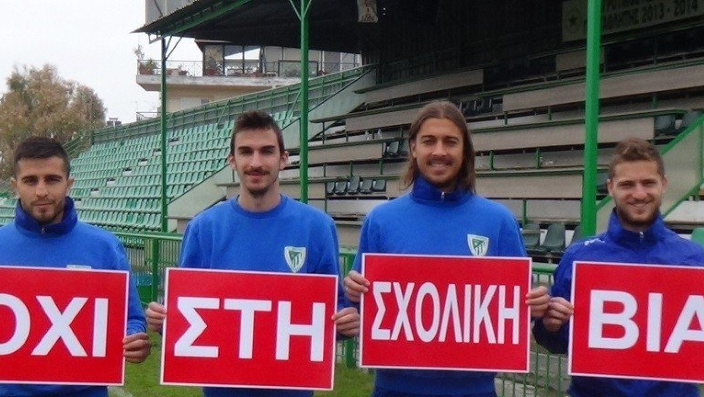 Καμπάνια κατά της σχολικής βίας