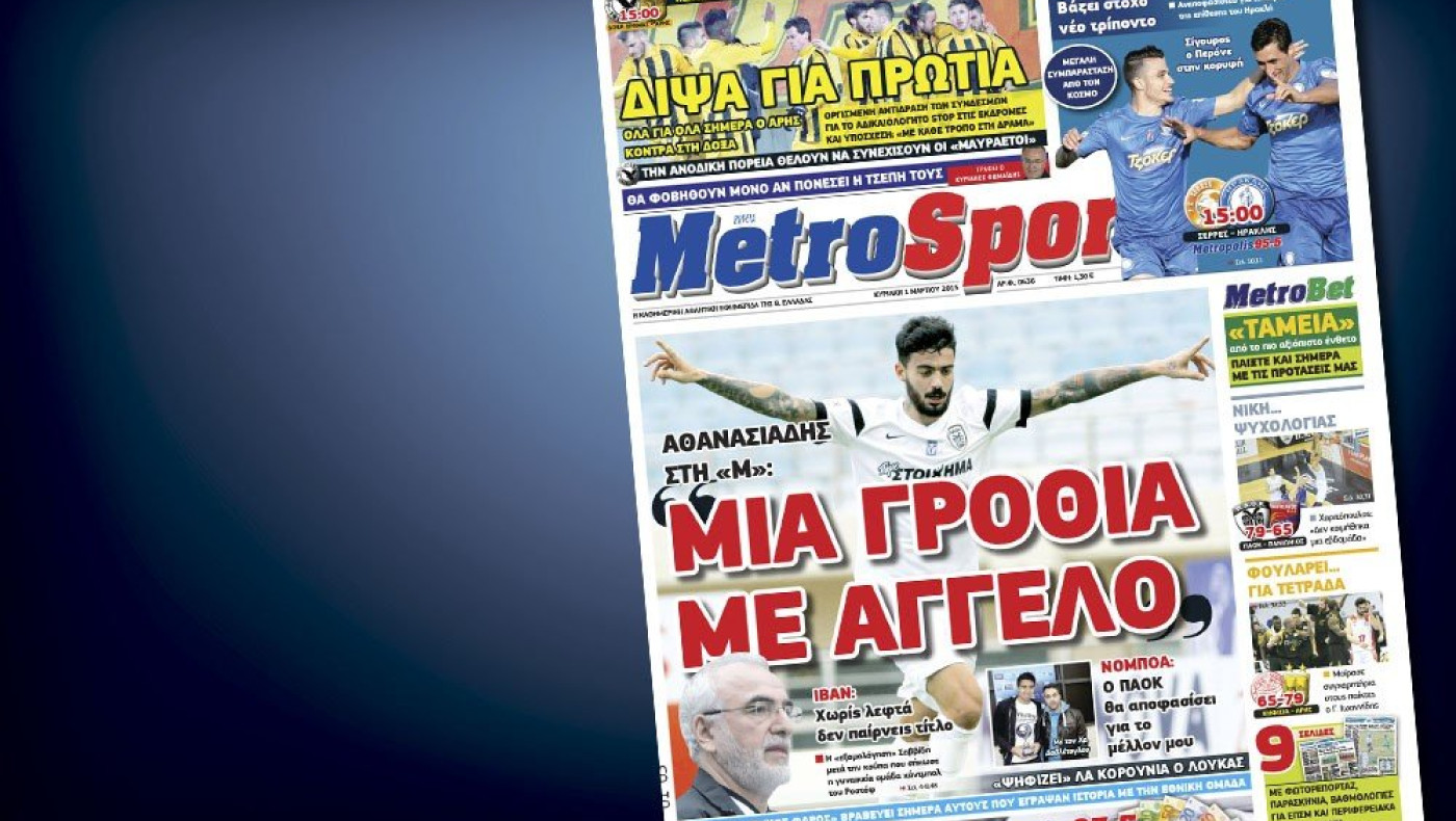 Δείτε το σημερινό (1/3) πρωτοσέλιδο