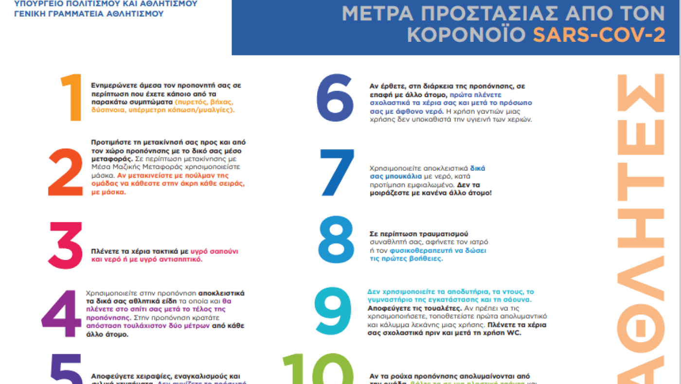 Υγειονομικός δεκάλογος