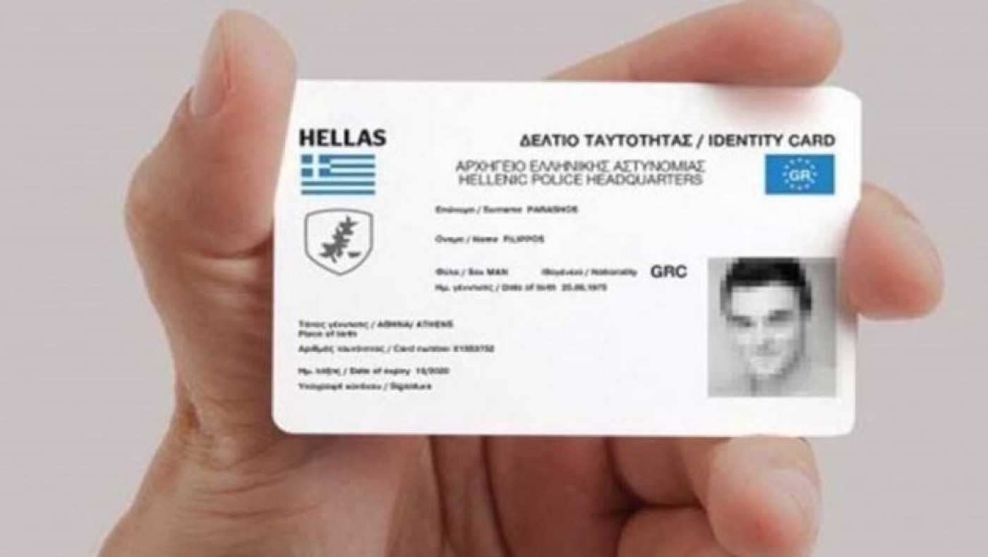 Πώς θα είναι οι νέες ταυτότητες
