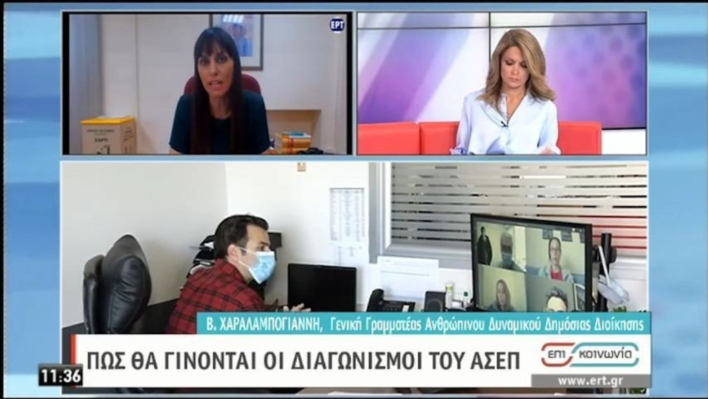 Έτσι θα διεξάγονται οι διαγωνισμοί του ΑΣΕΠ