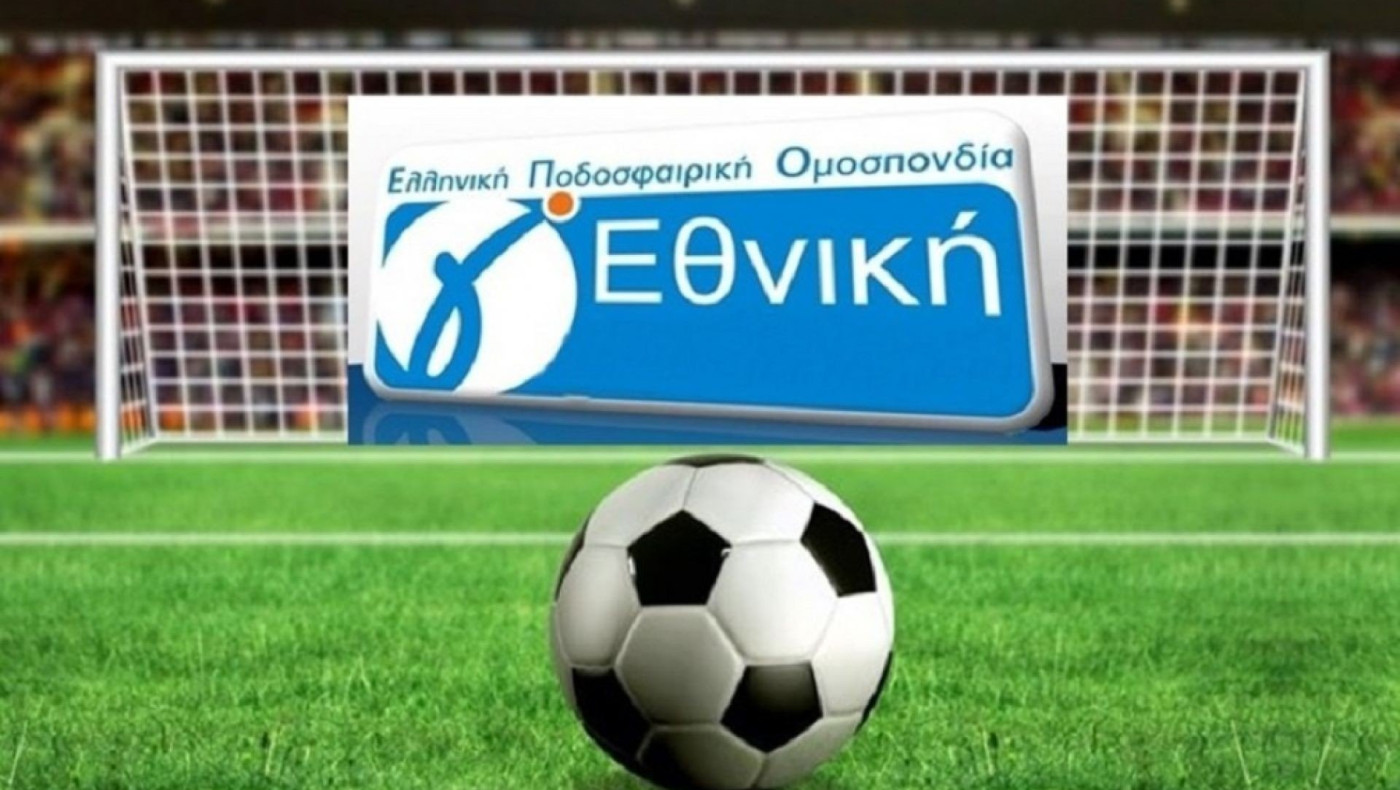 LIVE: Τα τελικά αποτελέσματα των αγώνων της Γ' Εθνικής