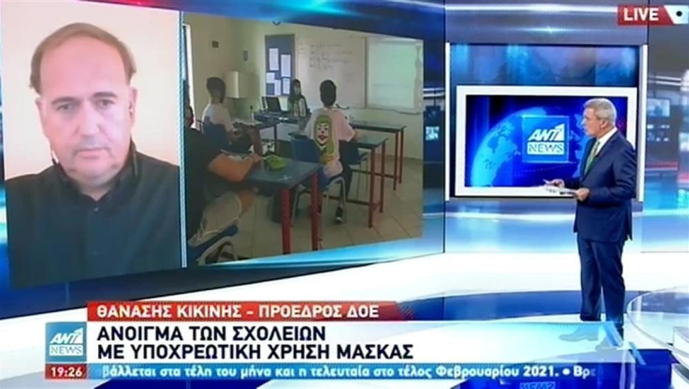 ΚΑΤΑΓΓΕΛΙΑ: Γονείς στέλνουν σε δασκάλους απειλητικές επιστολές για τις μάσκες (vid)