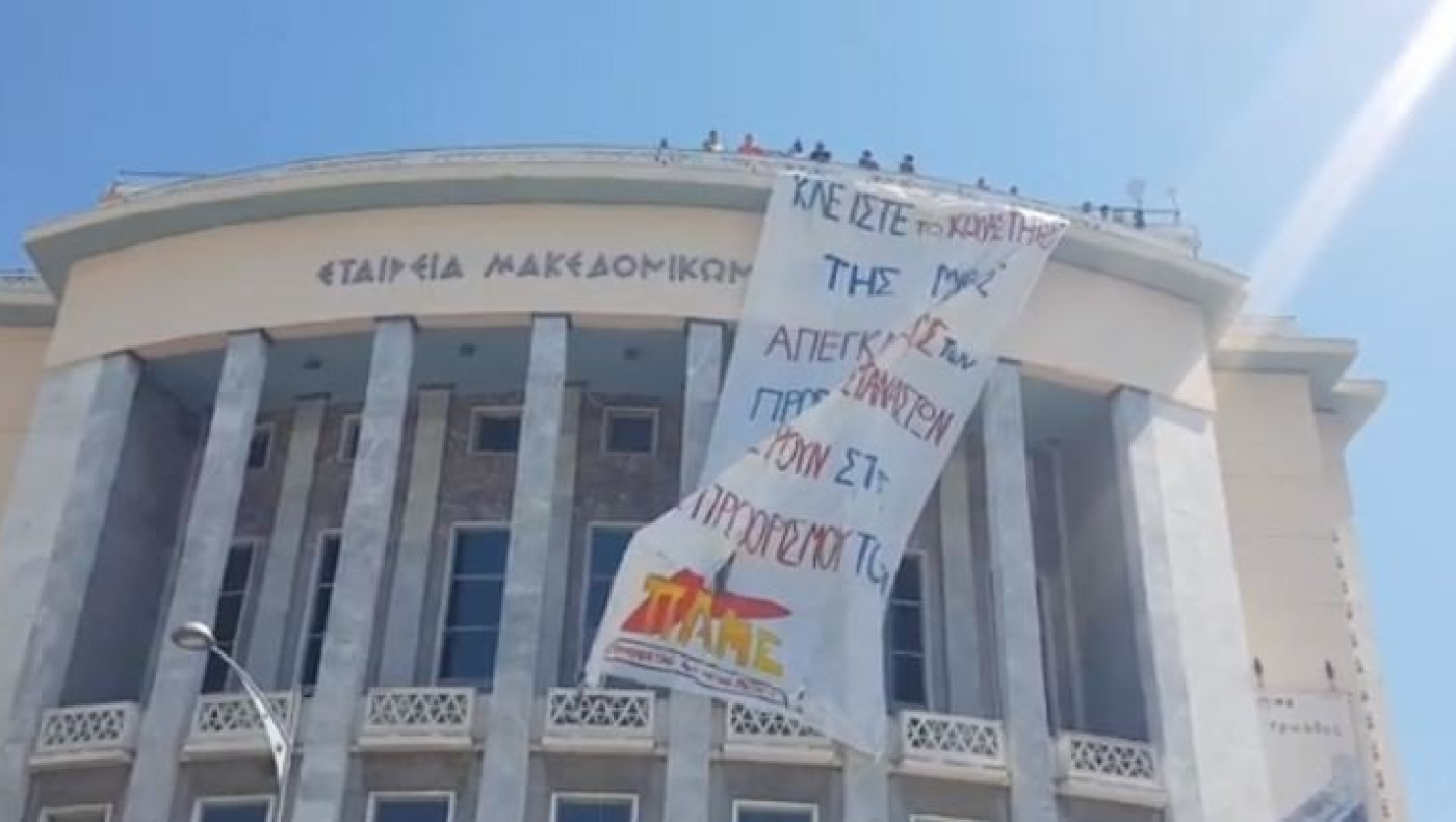 Θεσσαλονίκη: Πανό για τη Μόρια στο κτήριο της Εταιρίας Μακεδονικών Σπουδών