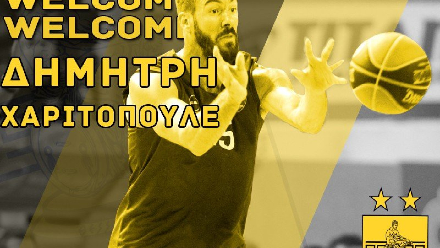 Πήρε και Χαριτόπουλο ο Άρης